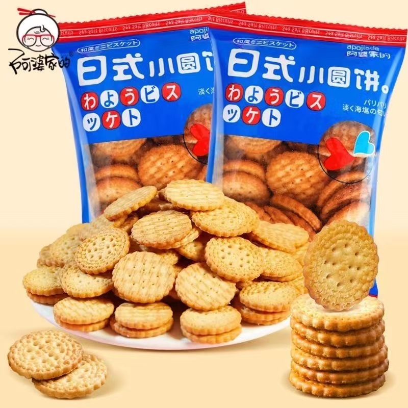 阿婆家的日式小圆饼干海盐北海道夜宵充饥零食小吃食品休闲食品