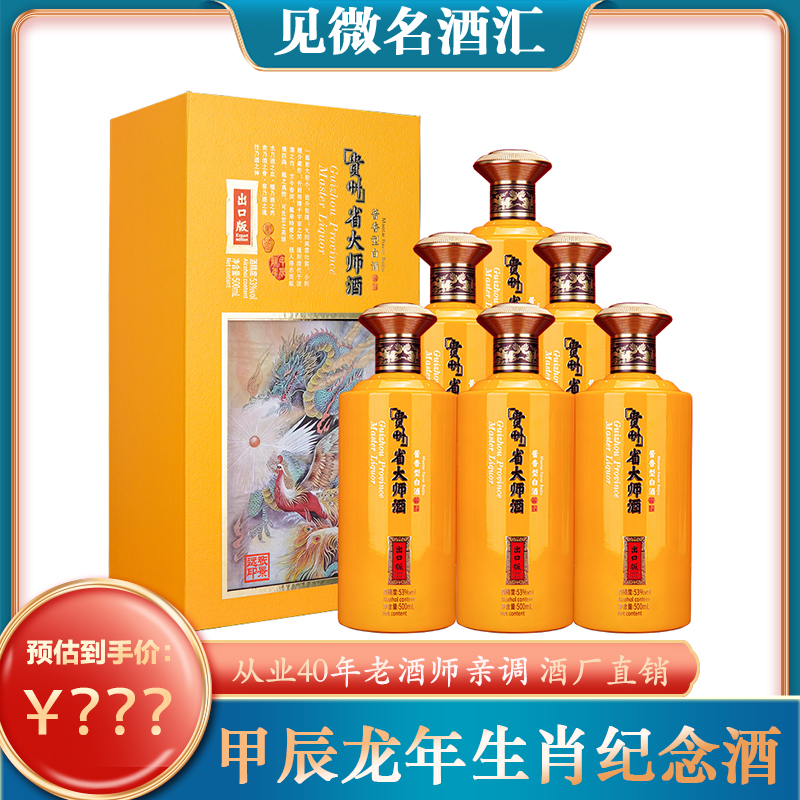 SHENGDASHI/省大师白酒酱香型【甲辰龙年出口版】纪念酒53度500ml