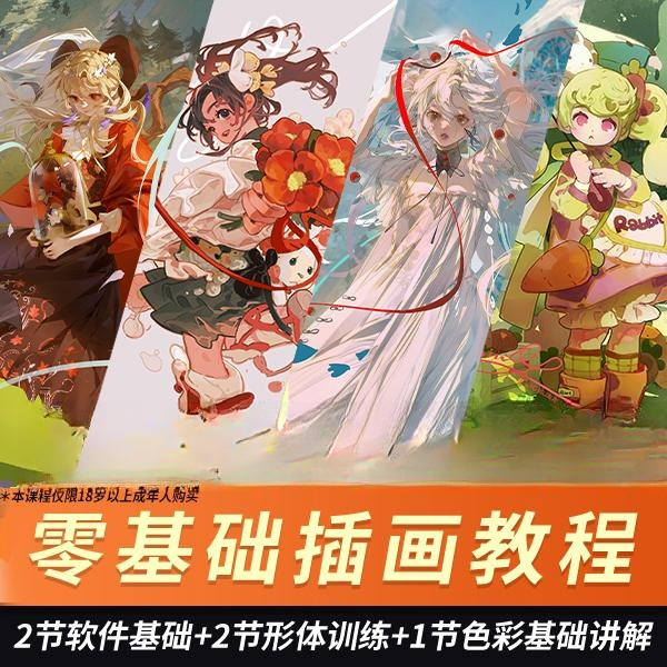 【精品好课】共5节IPad软件基础+ps插画基础课