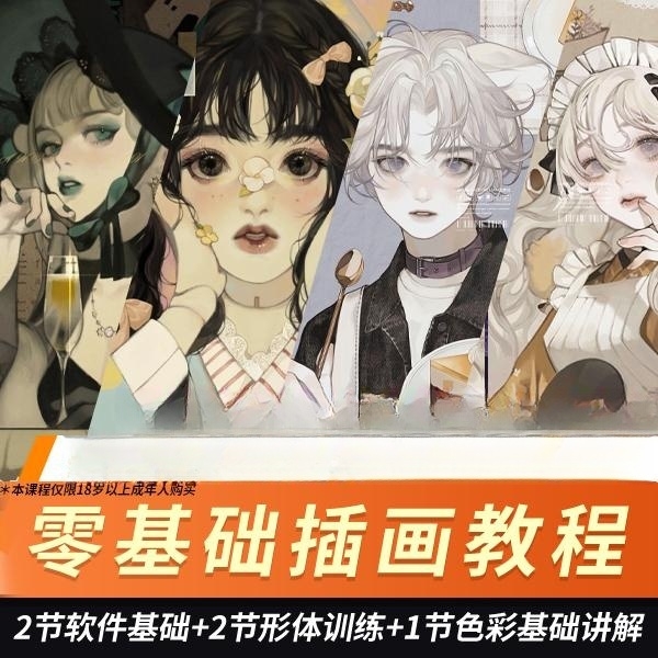 【精品课程推荐】ps和ipad软件零基础插画录播课共五节