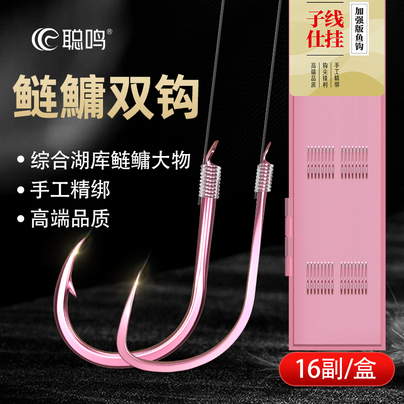 聪鸣 鲢鱅大物子线双钩手工精绑新关东/伊势尼官方旗舰店官网正品