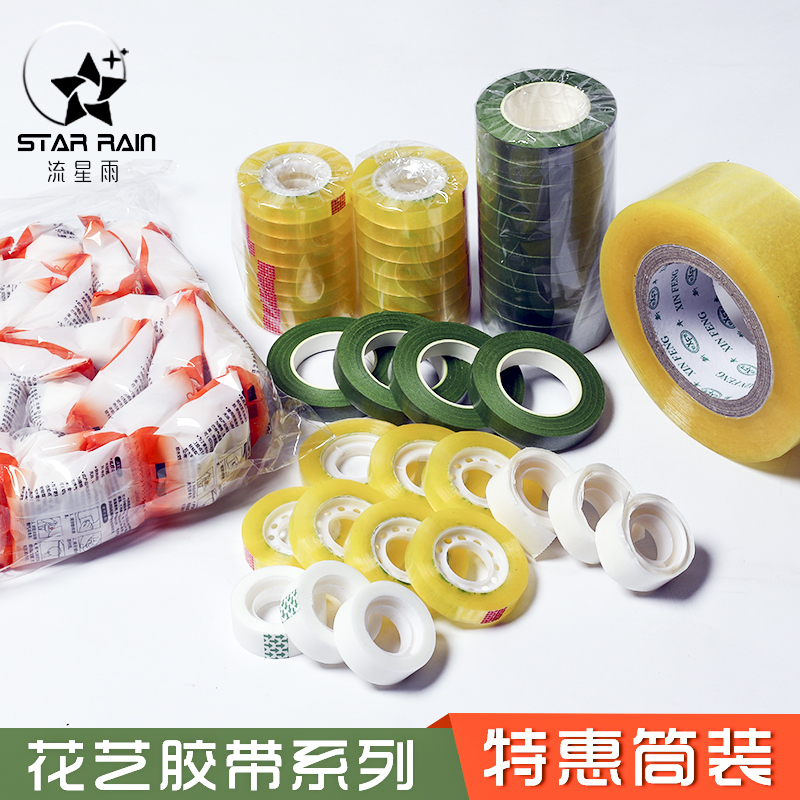 花艺胶带胶布鲜花花束diy包装材料手工绿绿色纸婚车无痕包花专用