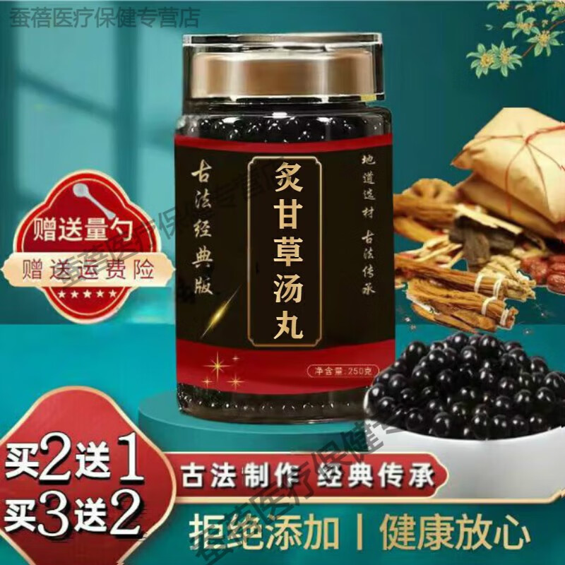 倪师推荐同仁堂原料 炙甘草汤丸 原方配比古方古法根茎类农产品9G