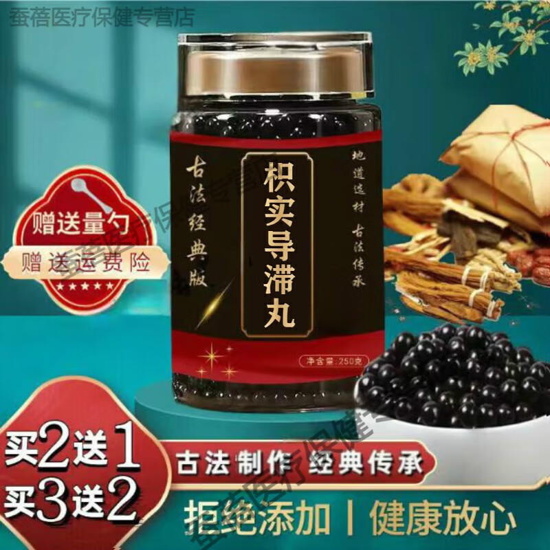 倪师推荐同仁堂原料 枳实导滞丸 原方配比古方古法根茎类农产品9G
