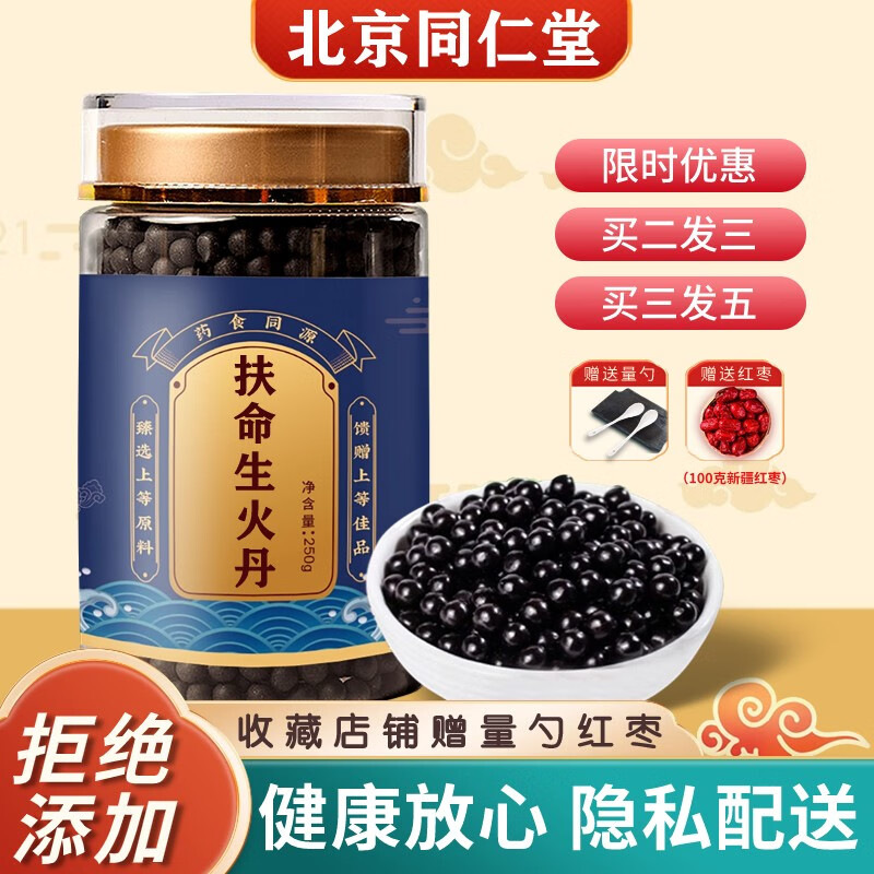 倪师推荐同仁堂原料扶命生火丹原方配比古方古法根茎类农产品9G