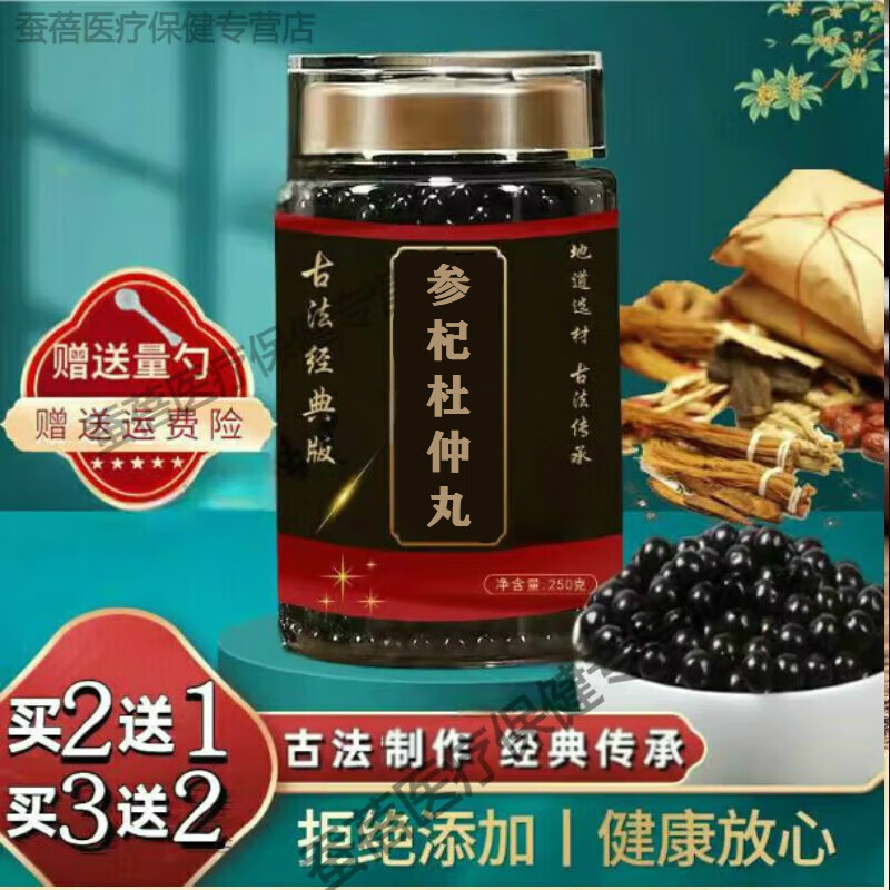倪师推荐同仁堂原料参杞杜仲丸原方配比古方根茎类农产品9G