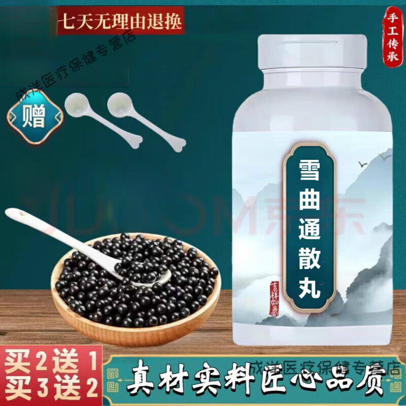 倪师推荐同仁堂原料雪曲通散丸原方配比古方根茎类农产品9G