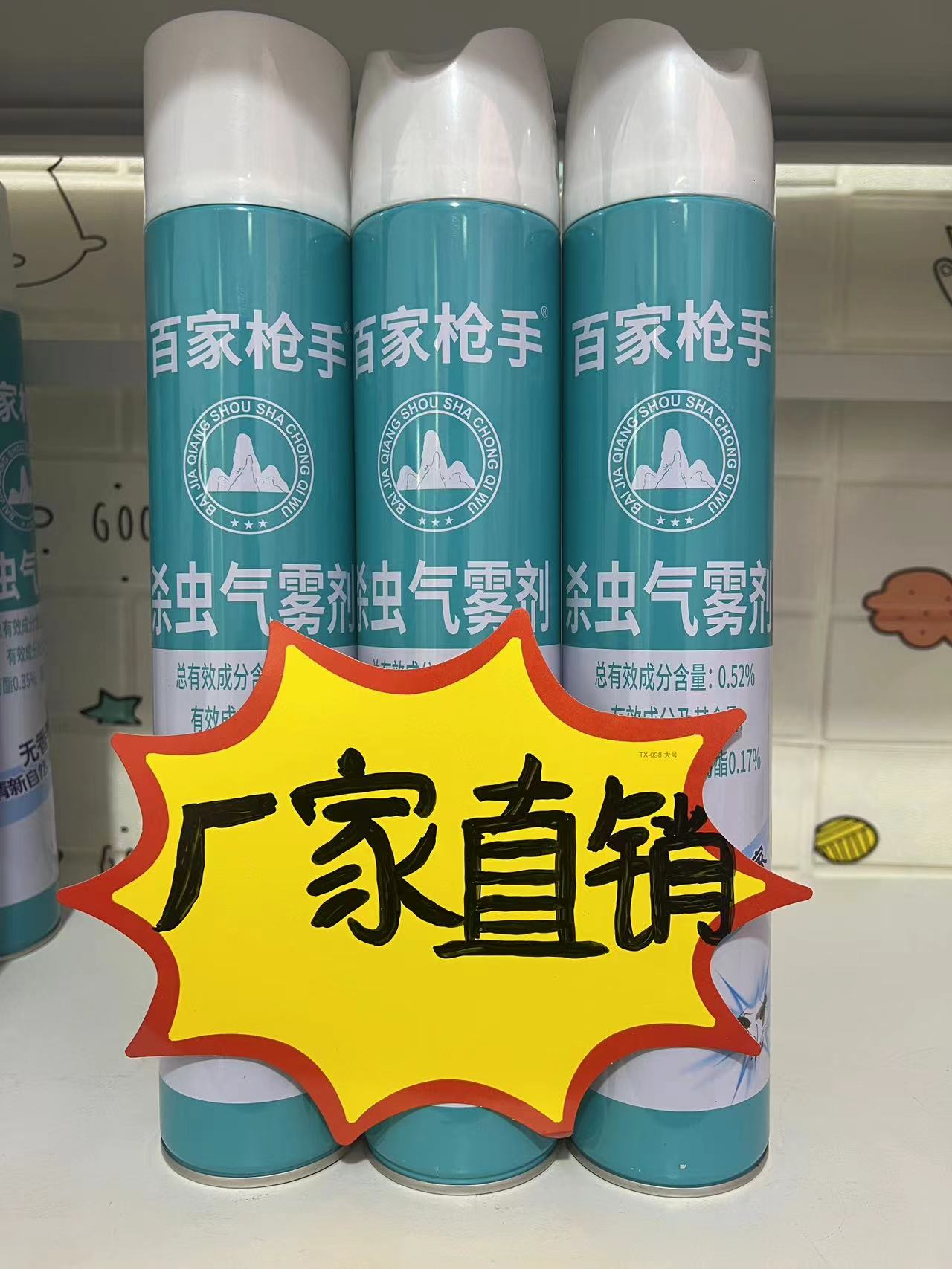 灭蚊蝇跳蚤杀虫剂枪手百家750ML三大瓶（拍一发三）防蚊蝇败家虫）