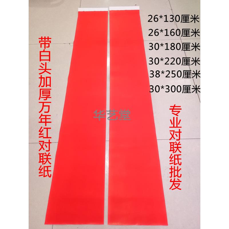 加厚80克手写对联纸空白春联纸全年红纸乔迁结婚书法珲春万年红纸