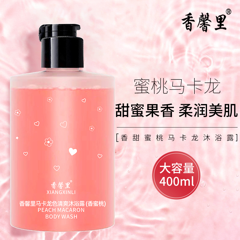 【粉丝补贴 】三瓶五瓶的囤货香馨里香蜜桃马卡龙色沐浴露清洁-HM