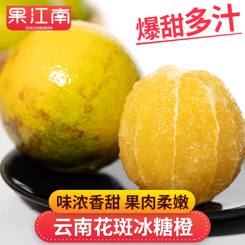 【果江南】云南冰糖橙二代褚氏花斑果4.5斤新鲜现采化渣皮薄多汁