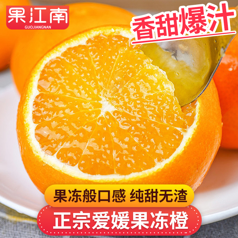 【果江南】四川爱媛果冻橙4.5-8斤香甜爆汁 新鲜应季水果 坏果包赔