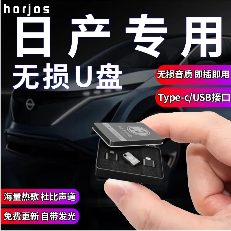 日产车载无损最新音乐优盘经典14代轩逸天籁奇骏蓝鸟逍客骐达专用