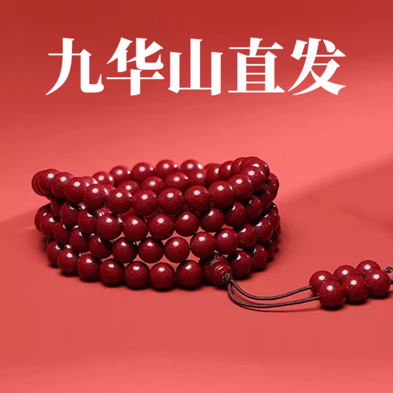 非金属手链  砂红色108颗多圈手链男女佛珠念珠手串（九华山发货）