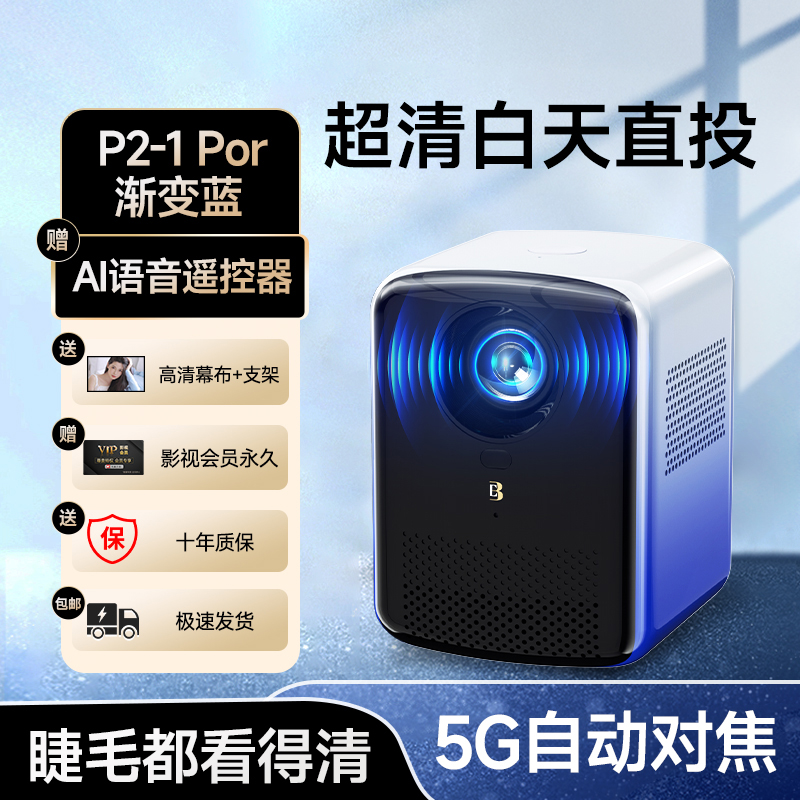 爆款1家用投影2024超高清5G家用手机投屏卧室巨幕家庭影院家用