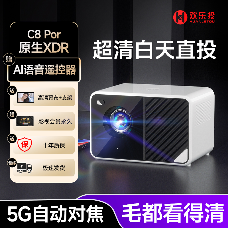 【升级款顶配版】2024新款8K投影仪5G超高清手机投屏WIFI6巨慕影院