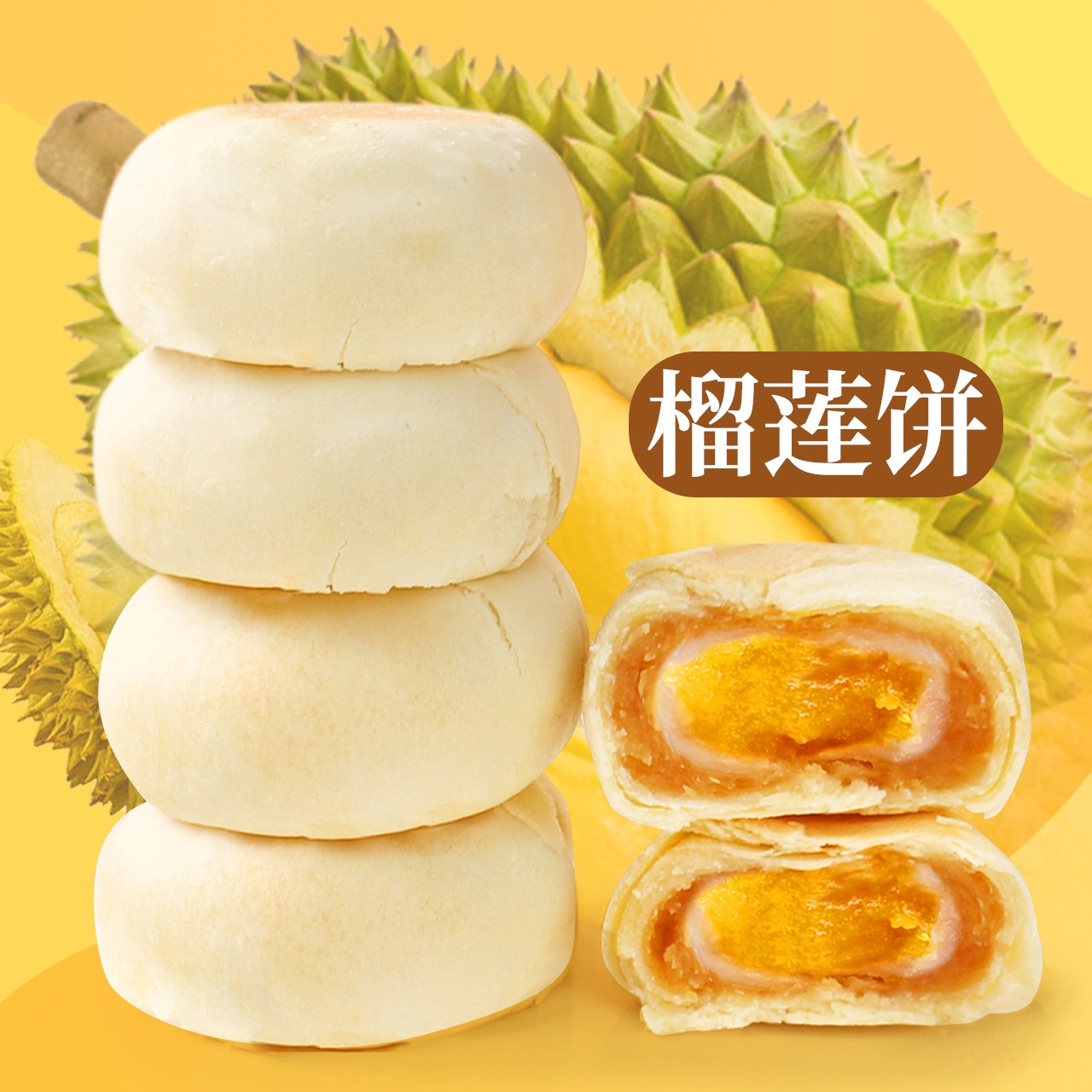 【整箱批发】榴莲饼爆浆流心美味酥软榴莲酥好吃网红零食小吃充饥