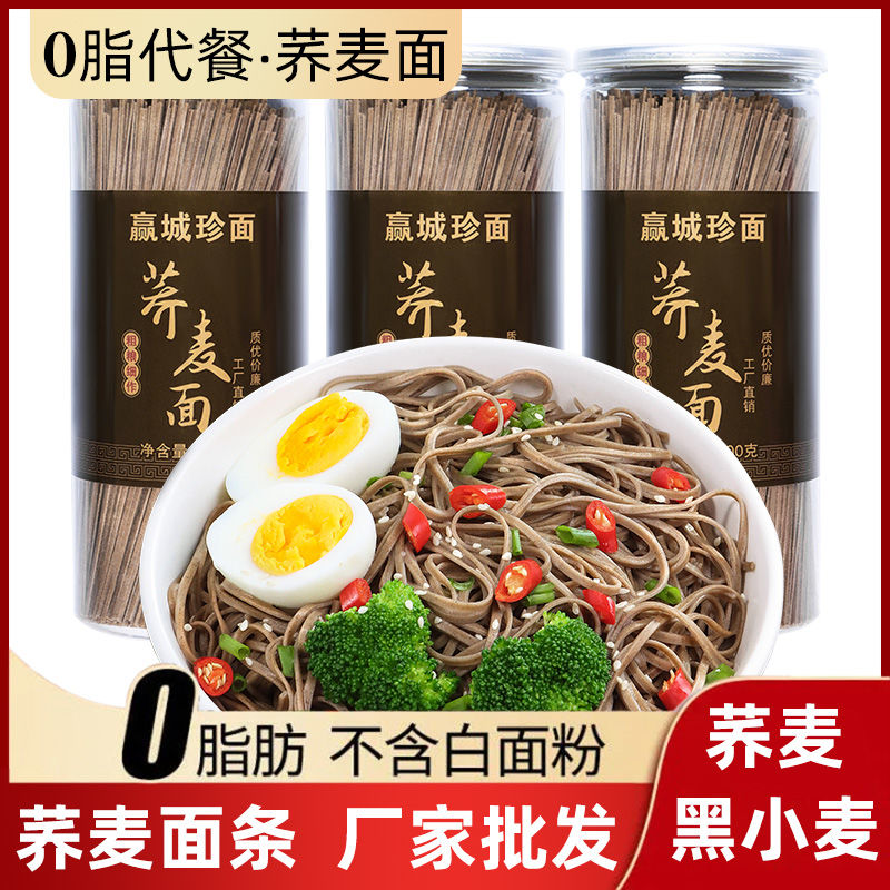 0脂黑麦荞麦面条正宗挂面批发苦荞黑麦荞麦低脂面家庭主食饱腹感