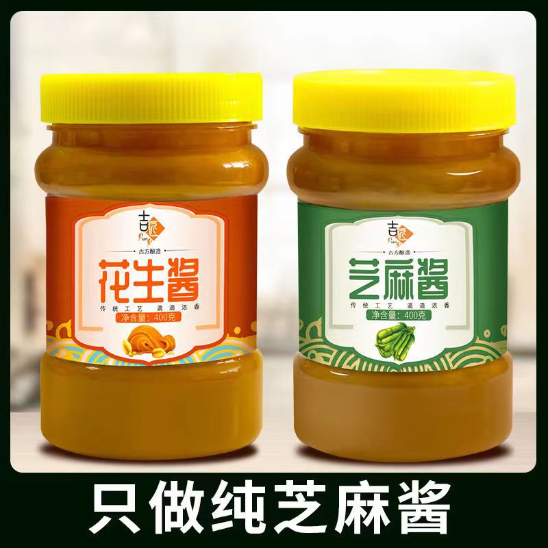【香浓醇厚】纯正花生酱芝麻酱香浓味美家庭拌面凉皮火锅蘸料新鲜