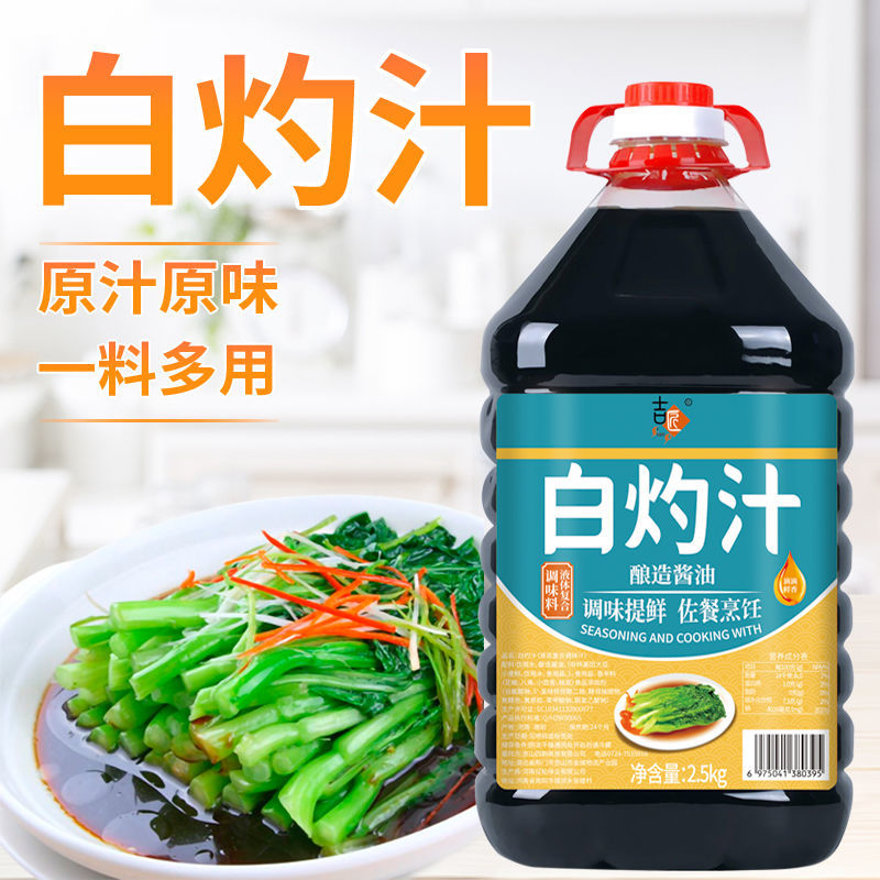 大桶装白灼汁家庭用酱油酿造生抽凉拌清蒸菜捞汁白灼虾海鲜蔬菜
