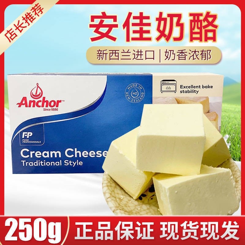 安/佳奶油奶酪奶油芝士奶香乳酪慕斯蛋糕提拉米苏家用烘焙原料