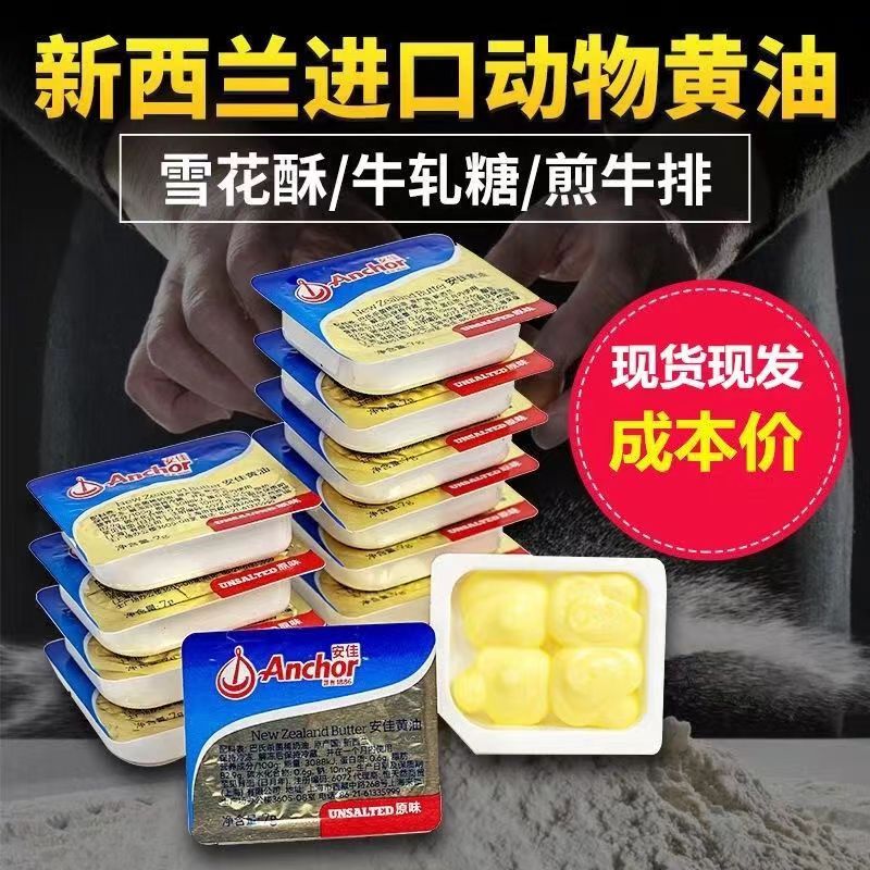 新西兰进口原味黄油粒动物烹饪煎牛排用涂抹面包烘焙进口小包装