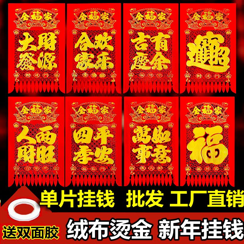 2023年新年挂钱绒布镂空烫金吊钱春节装饰挂钱批发植绒剪纸门贴