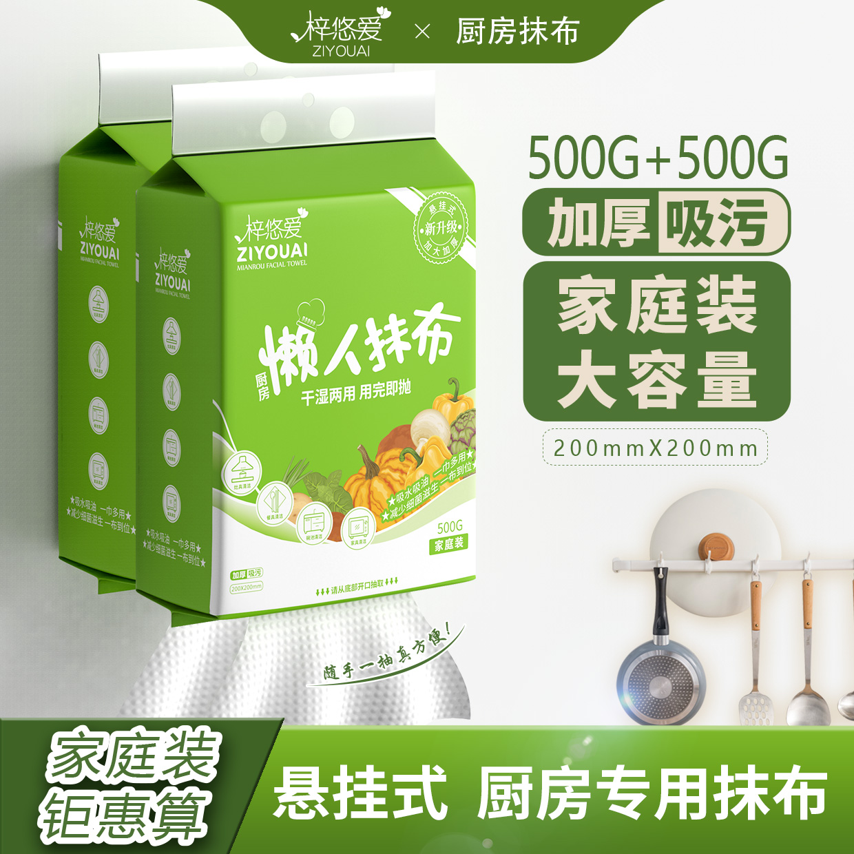【9.99/包】悬挂式抽取一次性厨房抹布厨房纸巾家庭装加厚吸油