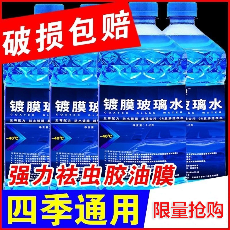 汽车玻璃水夏季防雨刮水强力去污去油膜清洗液镀膜大瓶装四季通用