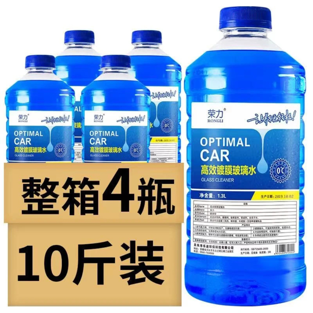 大瓶玻璃水冬季去污零下40度防冻四季通用玻璃水强力去污油膜去除