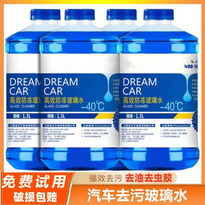 玻璃水冬季防冻汽车专用强效去污去油膜虫胶前档雨刮水四季雨刷液