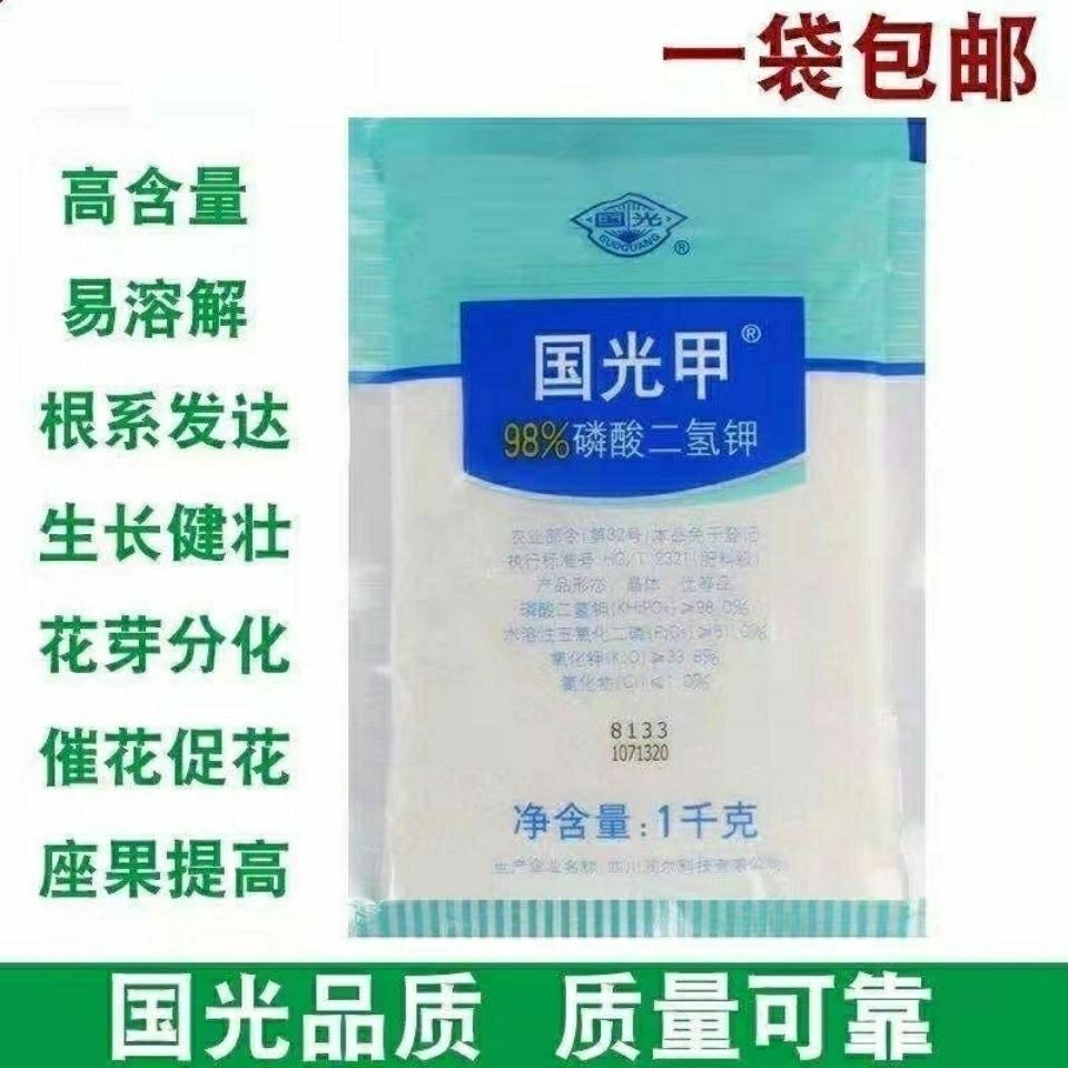 国光磷酸二氢钾正品农用叶面肥花肥磷肥钾肥果蔬通用正品水溶肥