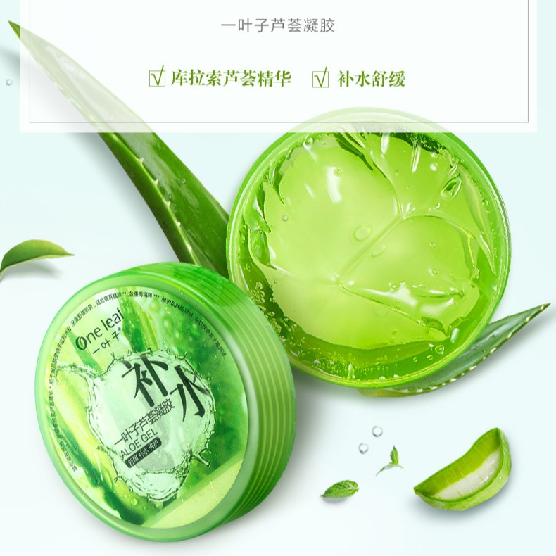 一叶子补水保湿芦荟胶180g补水保湿男女睡眠面膜凝胶