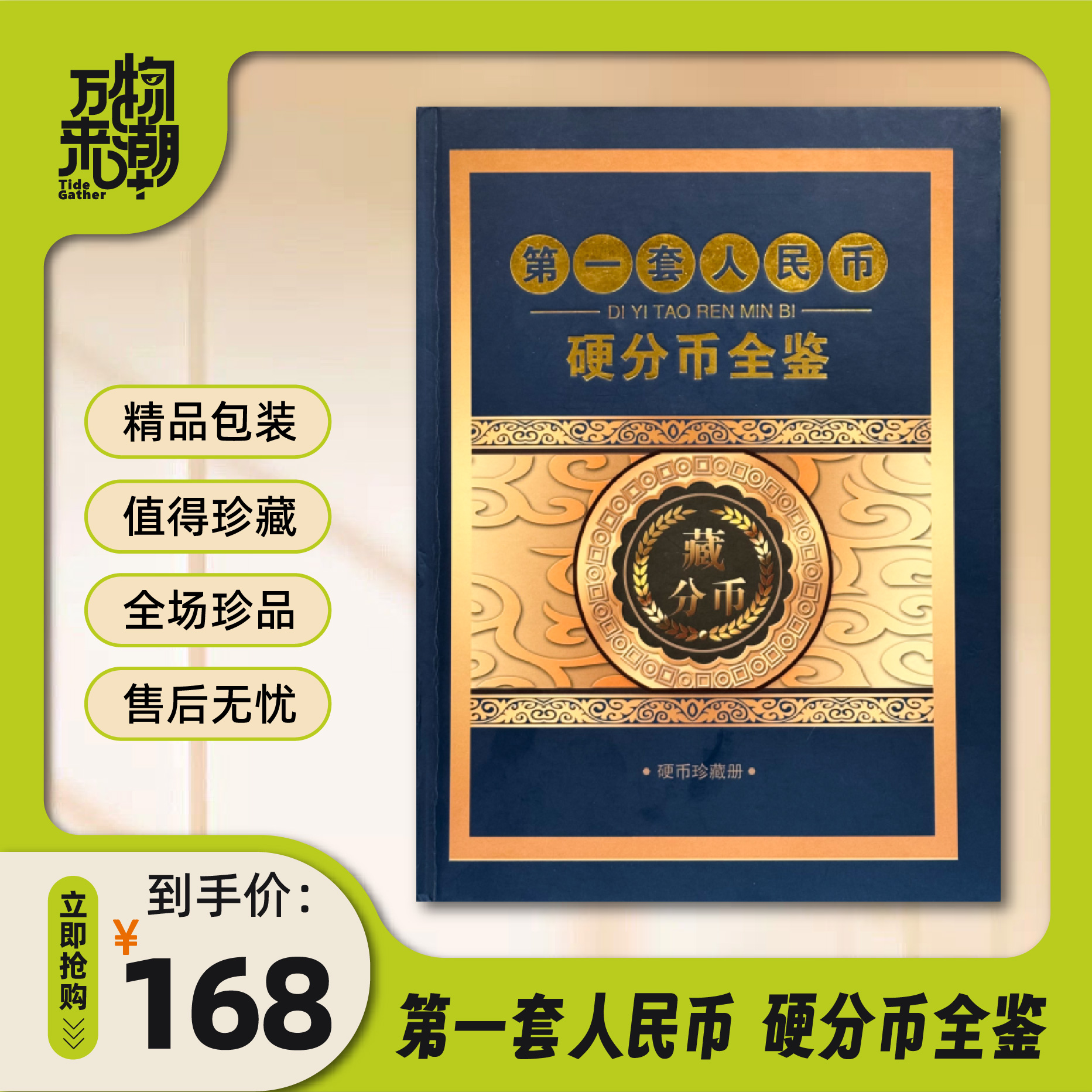 第一套人民币 硬分币全鉴