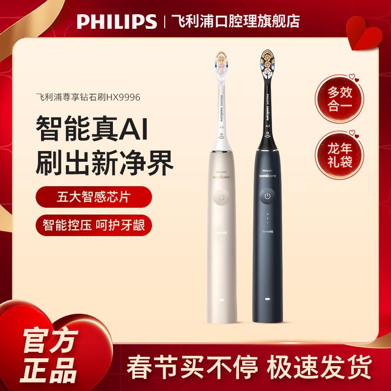 Philips/飞利浦智能声波牙刷情侣家用感应式全自动软毛牙刷HX9996