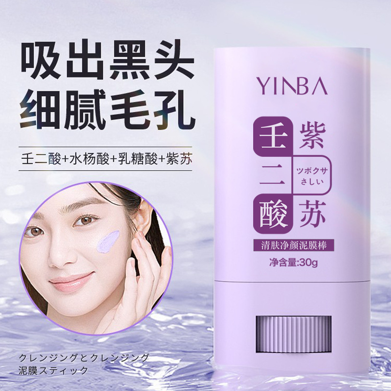壬二酸紫苏泥膜棒面膜去黑头滋润肌肤深层清洁涂抹正品官方旗舰店