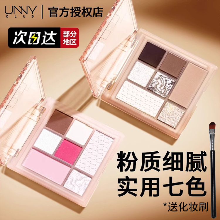 unny眼影盘01阿里北杯幻蝶之迹七色亮网红爆款少女unnyclub细闪女