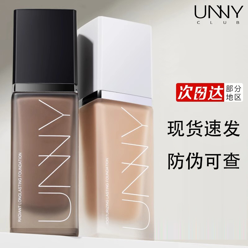 unny粉底液持妆不易脱妆新手男女干混油皮清透奶油肌官方旗舰正品