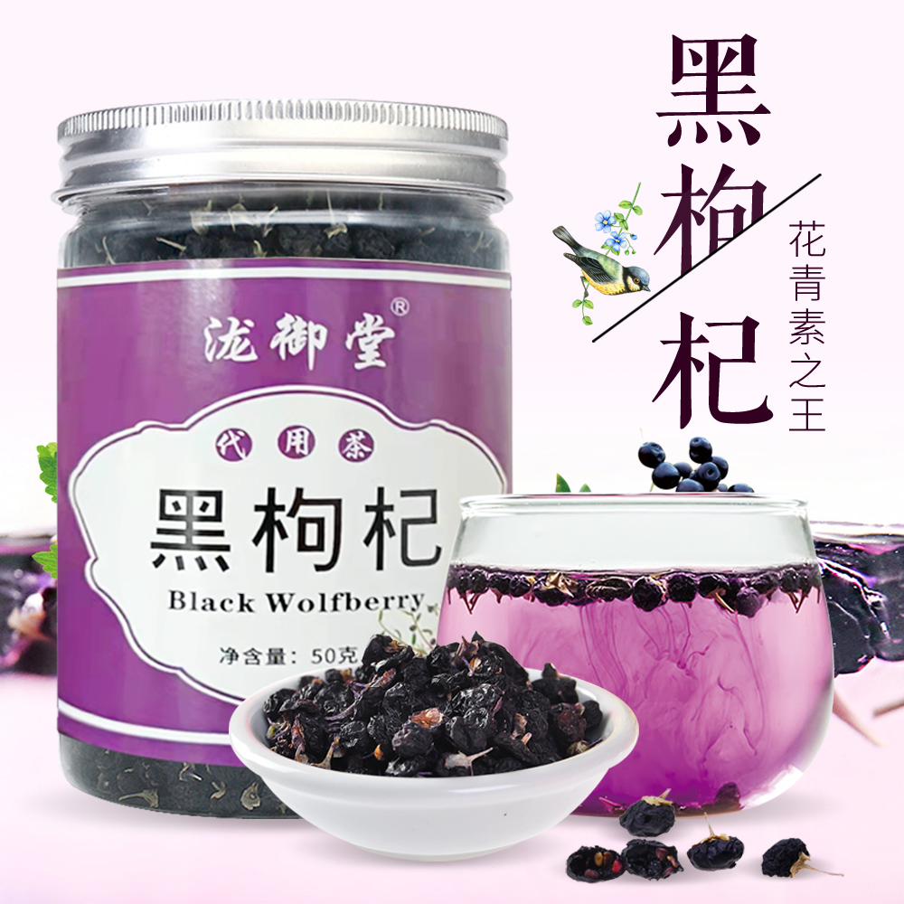【泷御堂】代用茶黑枸杞L
