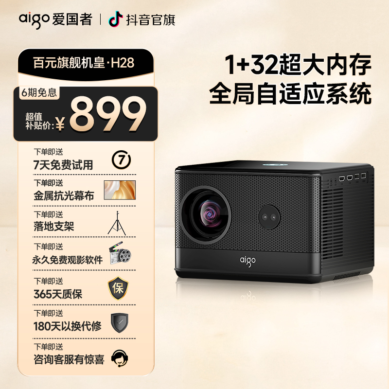aigo/爱国者4k超高清家庭影院家用客厅卧室学生宿舍专用H28投影仪