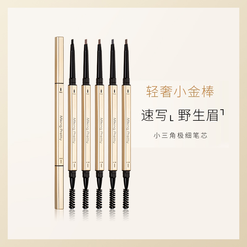 小金条立体廓型素描眉笔双头纤细防汗防水不晕染