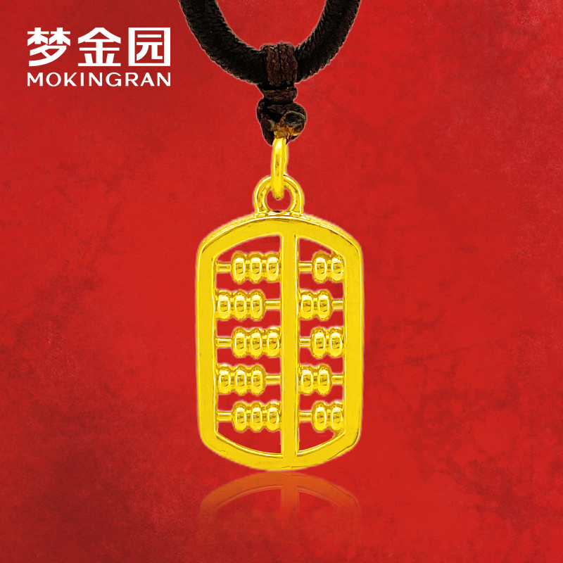 【梦金园】足金999.9 硬金工艺 算盘吊坠足金挂坠经典百搭 PB-1098