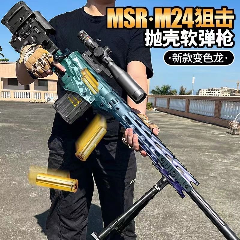 MSR可折叠抛壳软弹枪狙击枪玩具男孩塑胶玩具枪可发射98k今晚吃鸡