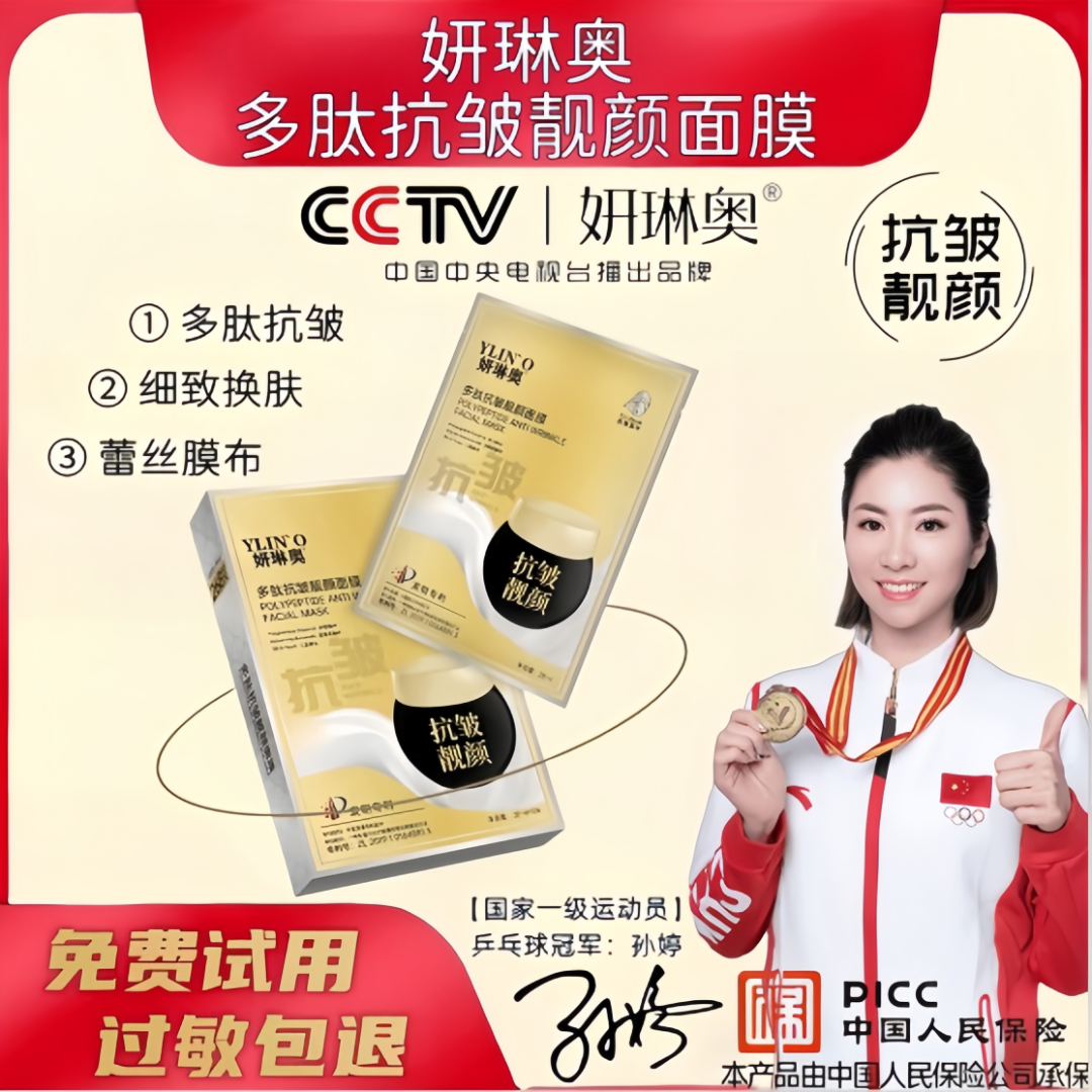 妍琳奥【CCTV播出品牌】多肽抗皱金蕾丝 黑绷带面膜  抗皱  补水