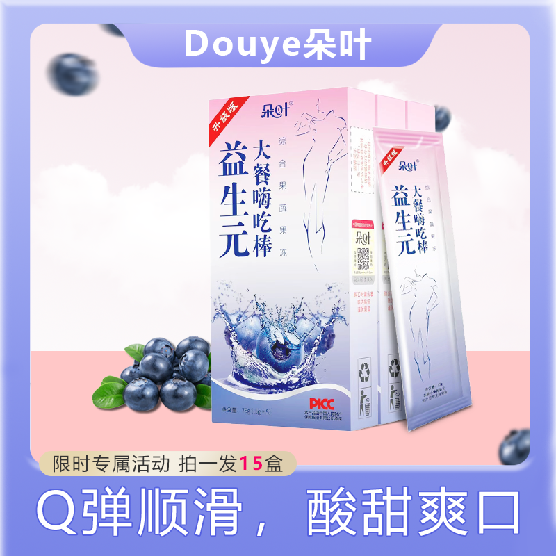 【鱼鱼专属】朵叶蓝莓果蔬果冻（15g*5条15盒）试吃1盒 送运费险