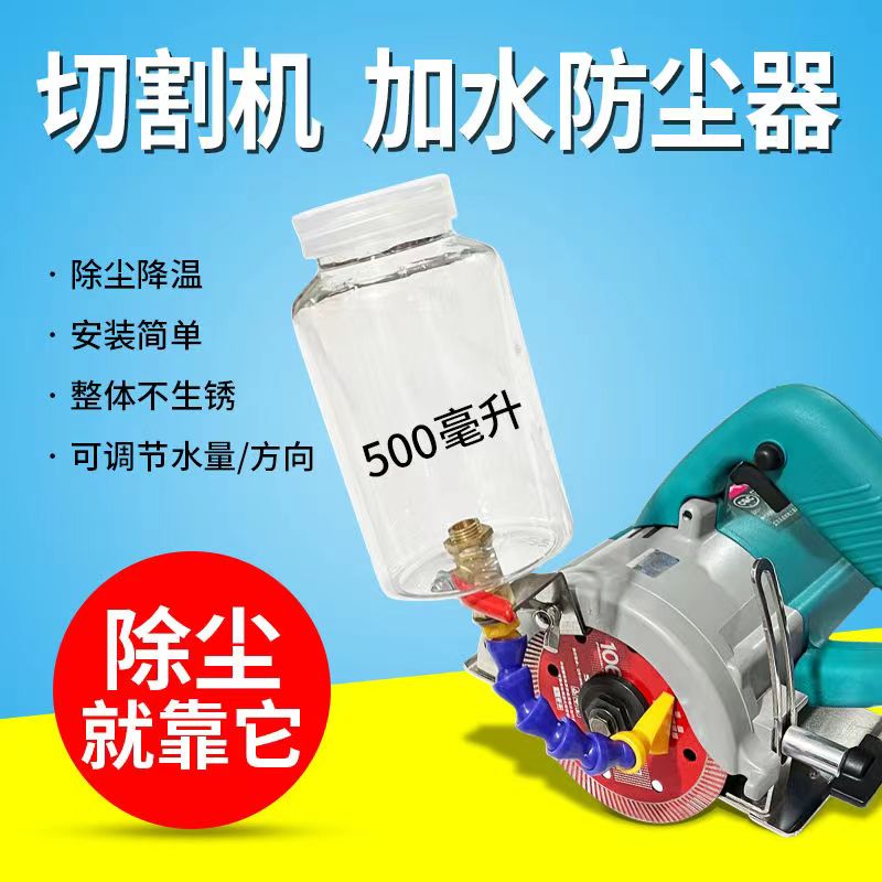 切割机云石机加水喷雾器防尘水嘴喷水壶