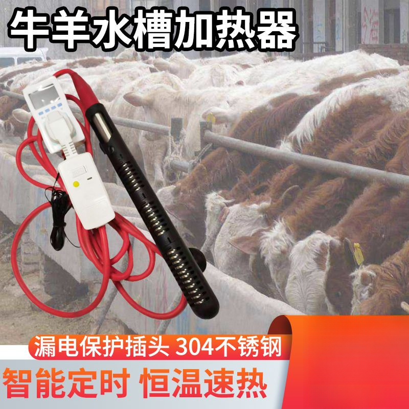 牛羊饮水槽加热棒自动控温变频工业大功率速热浴桶水桶水槽加热管