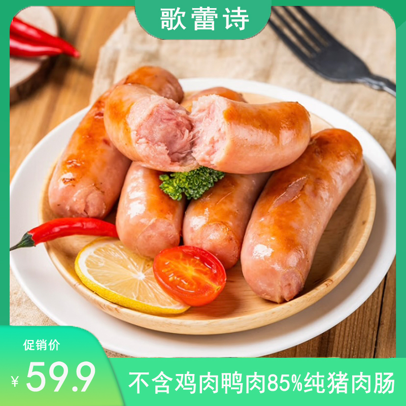 辅兴坊歌蕾诗 精选猪肉 纯猪肉肠 含肉量85%不含鸡鸭肉  400g×4包