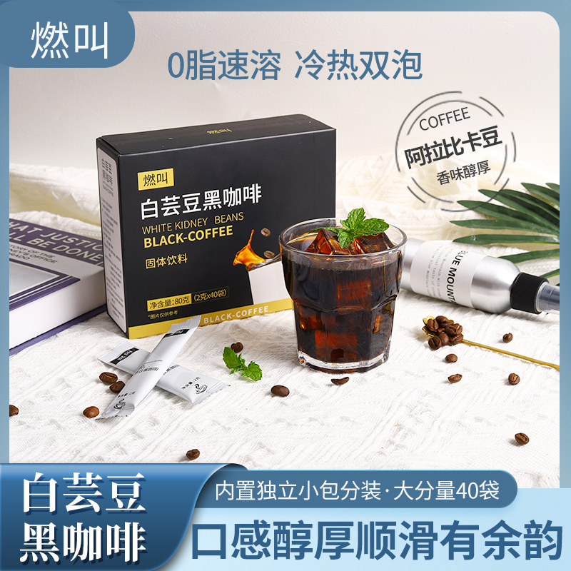 燃叫【热辣同款】【送冰川杯】*黑咖啡冷热双泡速溶2g*40 条