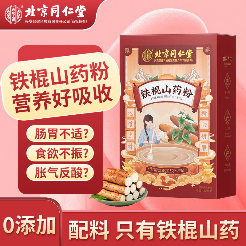 北京同仁堂山药粉纯铁棍中老年人免煮0酯营养代餐糊正品冲饮300g
